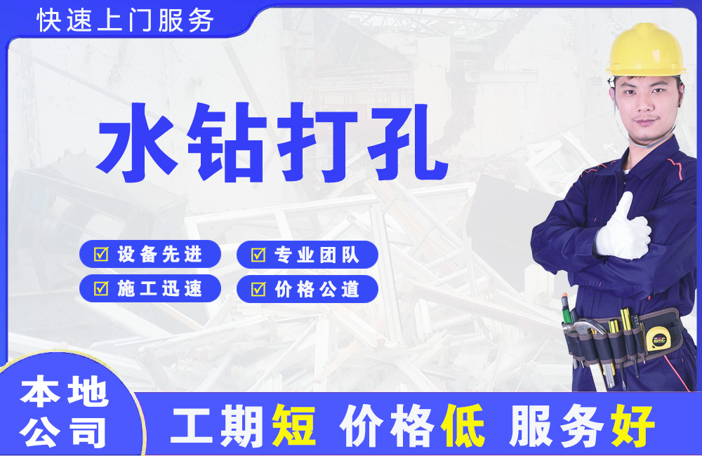 宿松水钻打孔